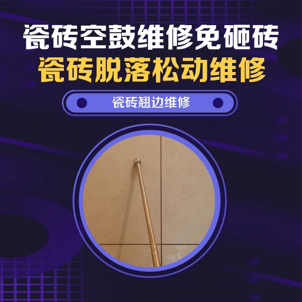 延寿瓷砖空鼓维修公司分享瓷砖胶的施工厚度对瓷砖空鼓有哪些影响