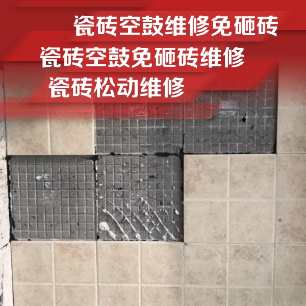延寿瓷砖空鼓维修公司分享地砖空鼓维修的知识