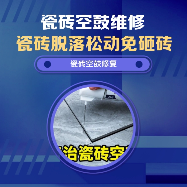 延寿瓷砖空鼓维修公司分享卫生间瓷砖翘边维修的方法